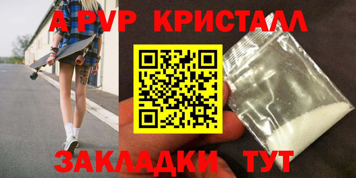 Alfa_PVP Crystall  А ПВП  Самара  А ПВП крисы CK  Вход с VPN 