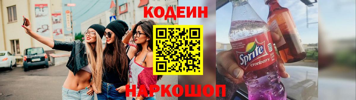 Кодеиновый сироп Lean напиток Lean (лин) Самара