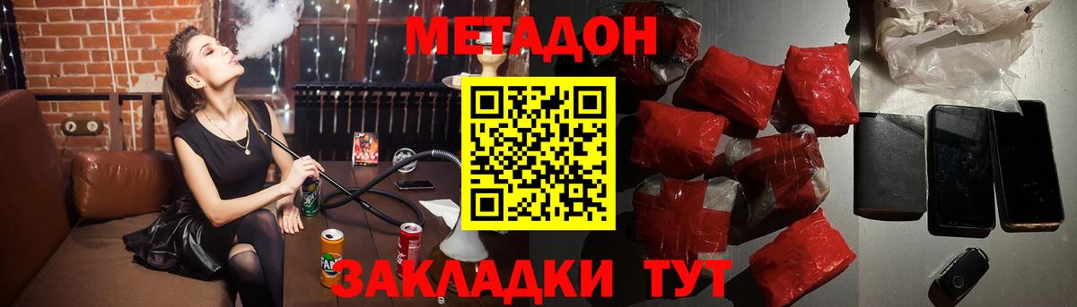 МЕТАДОН кристалл Самара