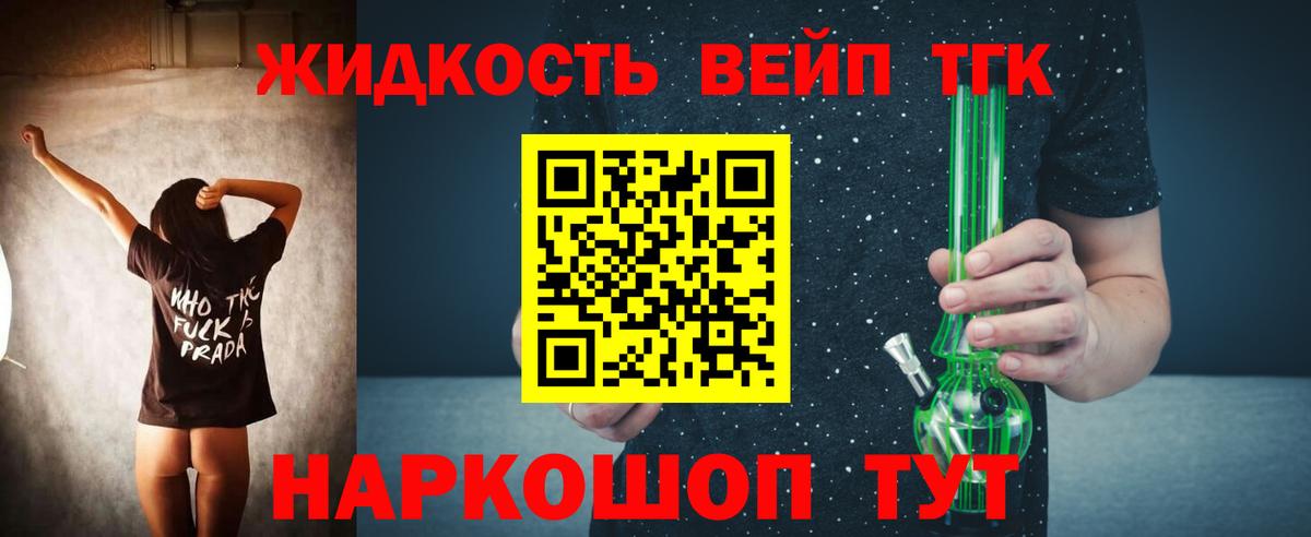 Дистиллят ТГК вейп с тгк Самара